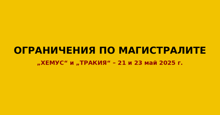 ogranichenia_magistrali_banner